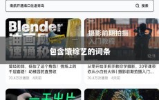 包含馕综艺的词条