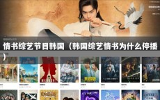 情书综艺节目韩国（韩国综艺情书为什么停播）