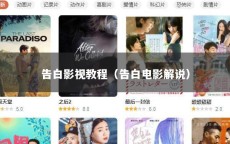 告白影视教程（告白电影解说）