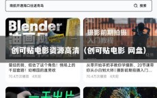 创可贴电影资源高清（创可贴电影 网盘）