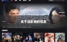 关于谣影视的信息