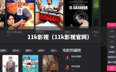 11k影视（11k影视官网）